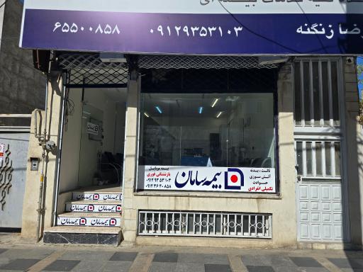 عکس بیمه سامان