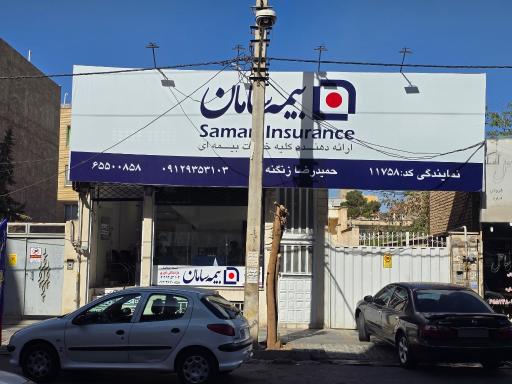 عکس بیمه سامان