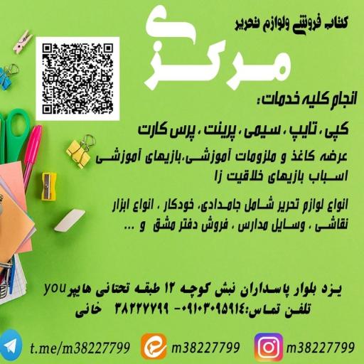 عکس فروشگاه نوشت افزار مرکزی