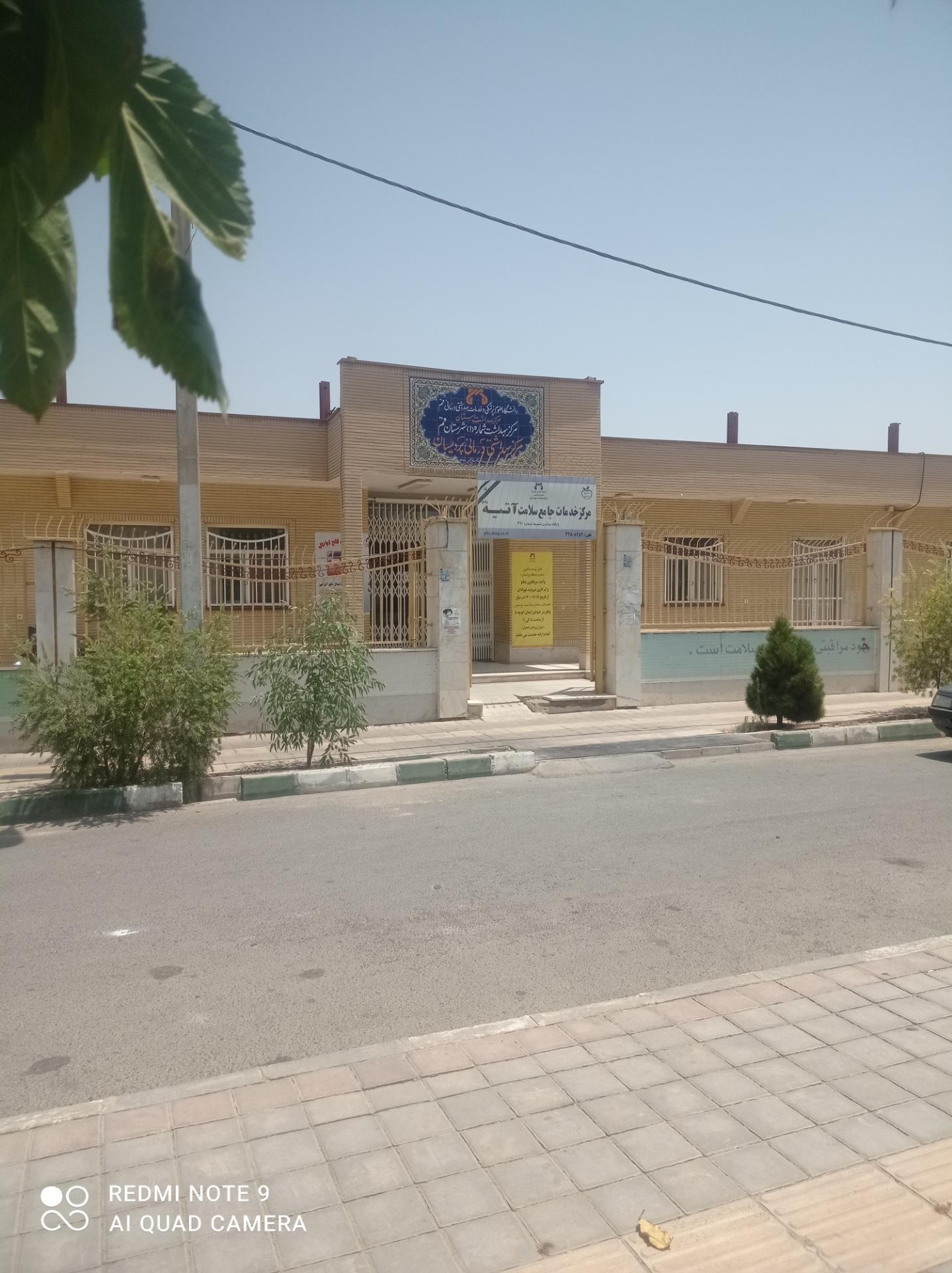 عکس مرکز خدمات جامع سلامت آتیه