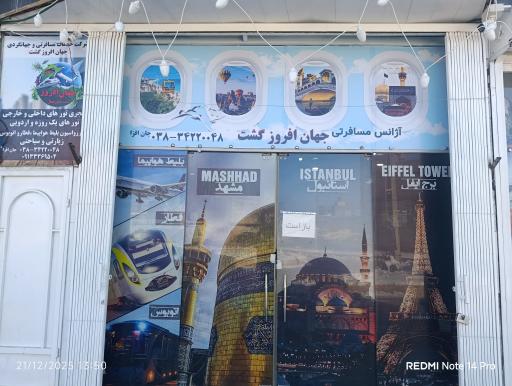 عکس آژانس هواپیمایی جهان افروز گشت