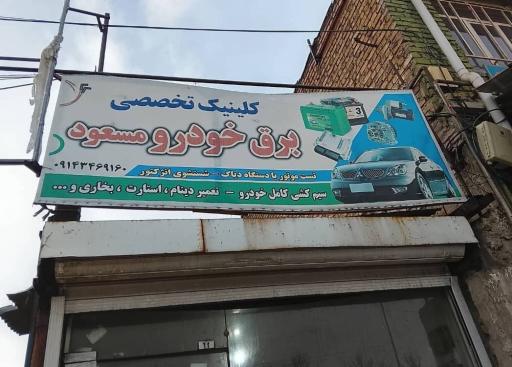 عکس تست موتور و سیم کشی مسعود