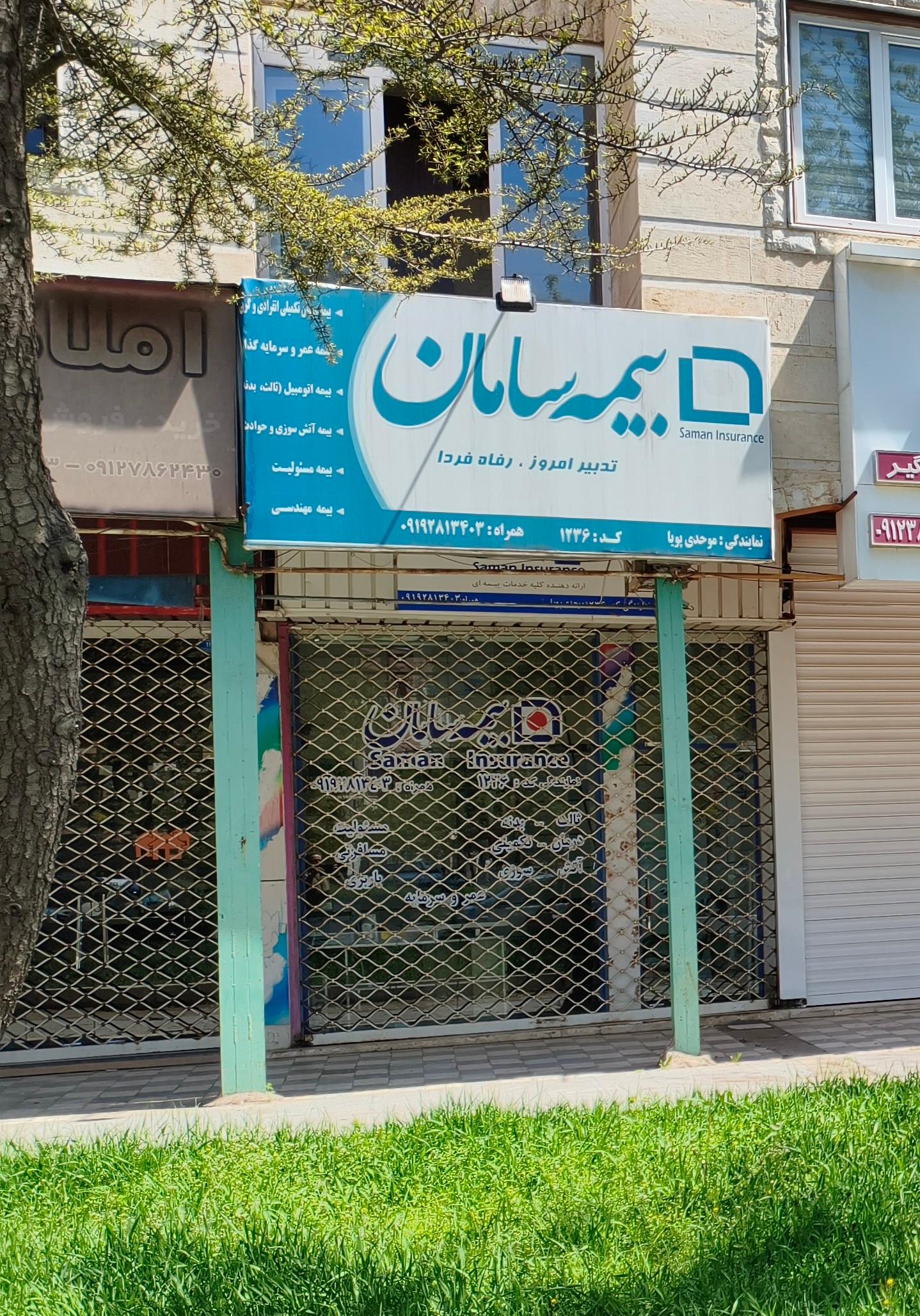 عکس بیمه سامان 