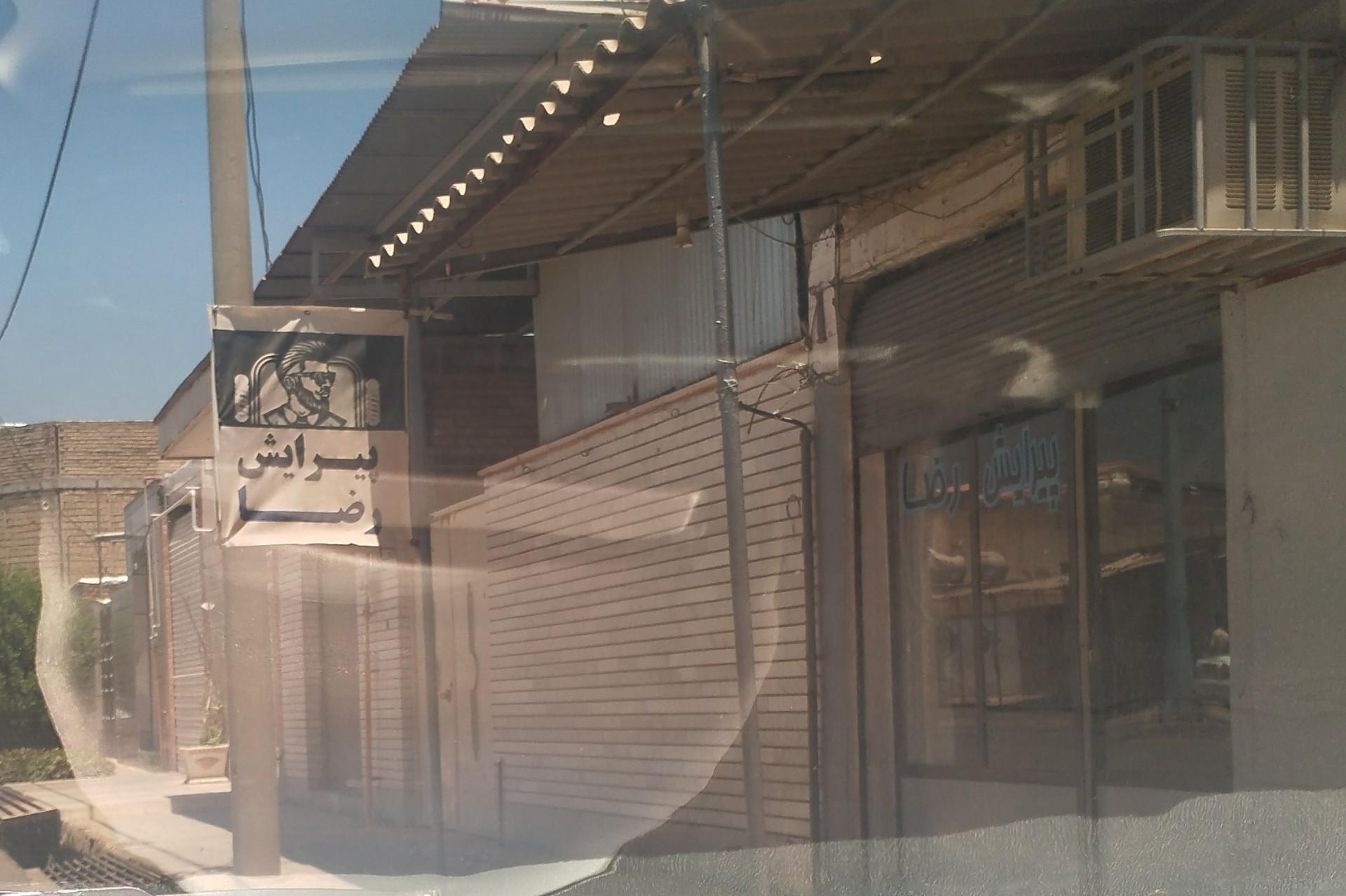 عکس پیرایش رضا
