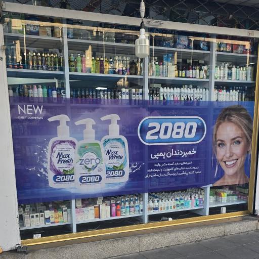 شوینده و بهداشتی محراب