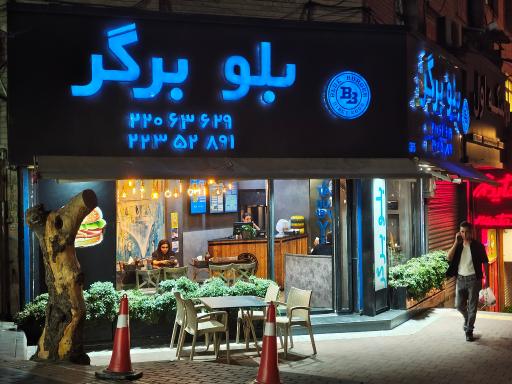 عکس بلو برگر