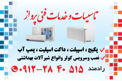 عکس تعمیرات پکیج و تاسیسات
