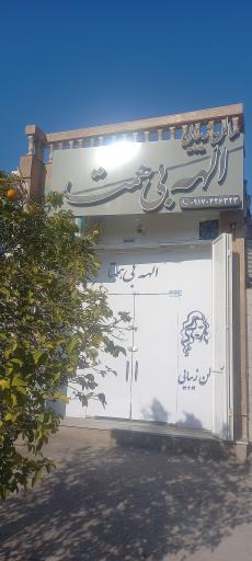 عکس سالن الهه بی همتا 