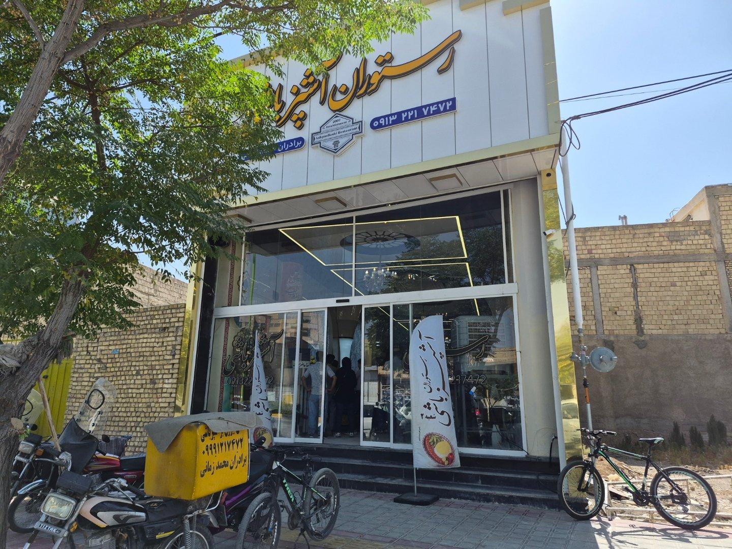 عکس رستوران آشپز باشی