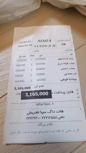 عکس فست فود سها