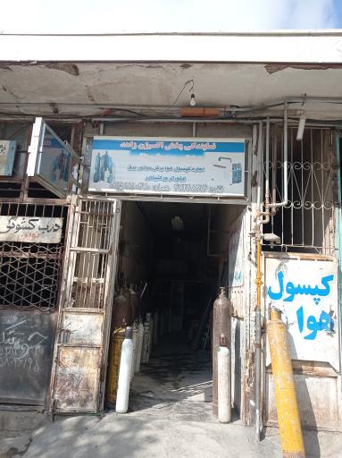 عکس نمایندگی کپسول اکسیژن طبی زاهد