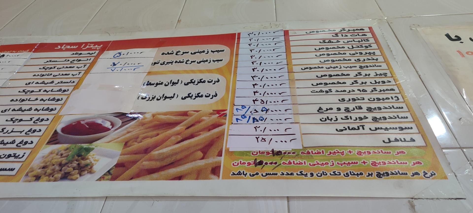 عکس پیتزا ساندویچ ساجد