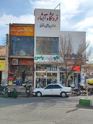 عکس فروشگاه بهداشتی ساختمانی آبشار