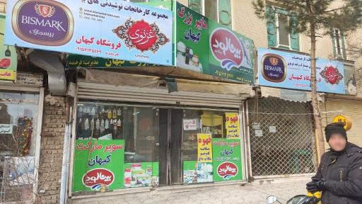 فروشگاه کیهان 