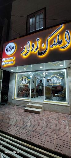 مشاور املاک زوار