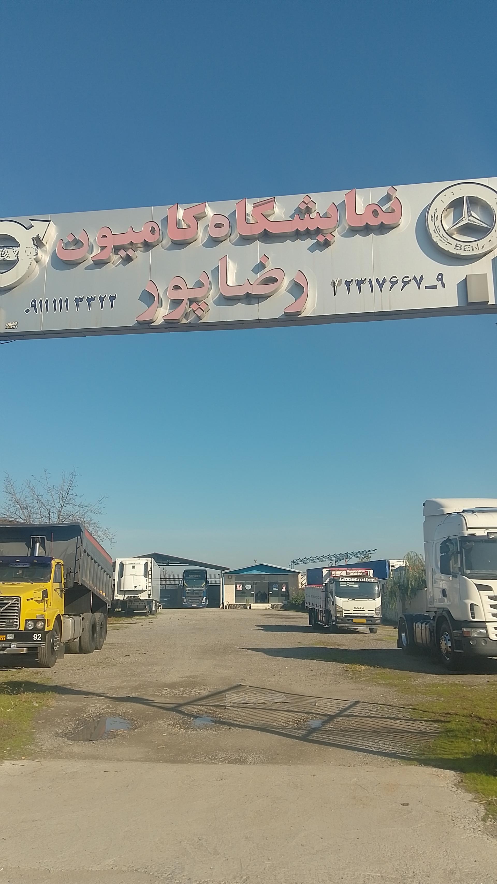 عکس نمایشگاه کامیون رضاپور