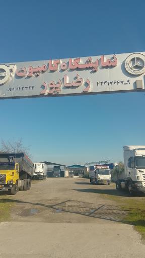 عکس نمایشگاه کامیون رضاپور