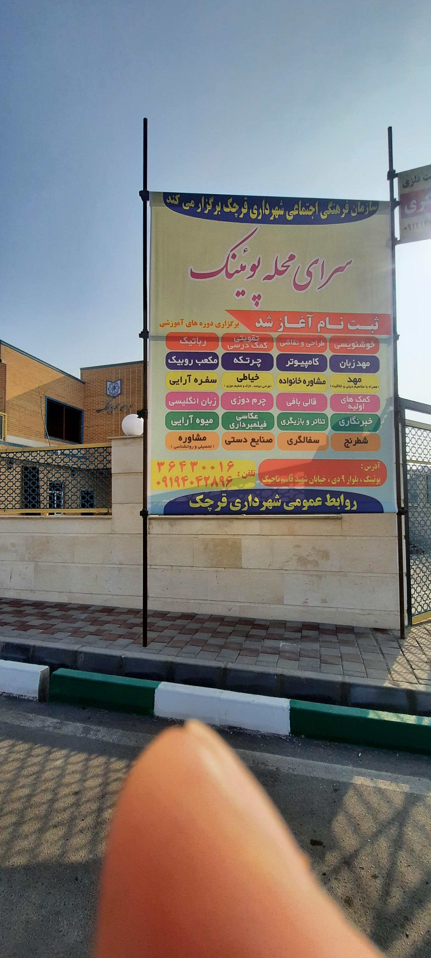 عکس سرای محله پوئینک