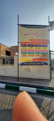 سرای محله پوئینک