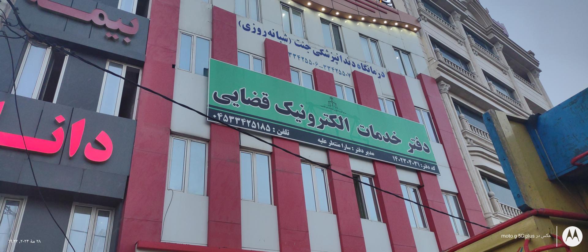 عکس دفتر خدمات قضایی 