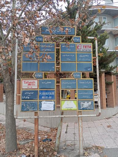 عکس شرکت پارس کارتن کارا