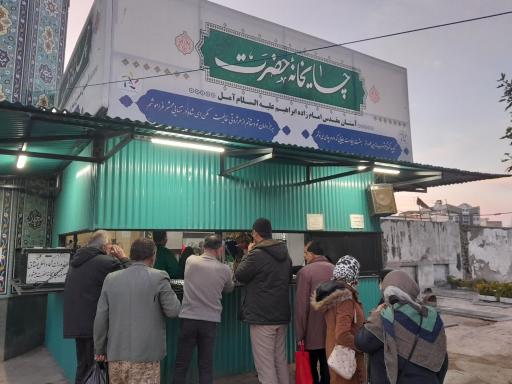 عکس چایخانه حضرت