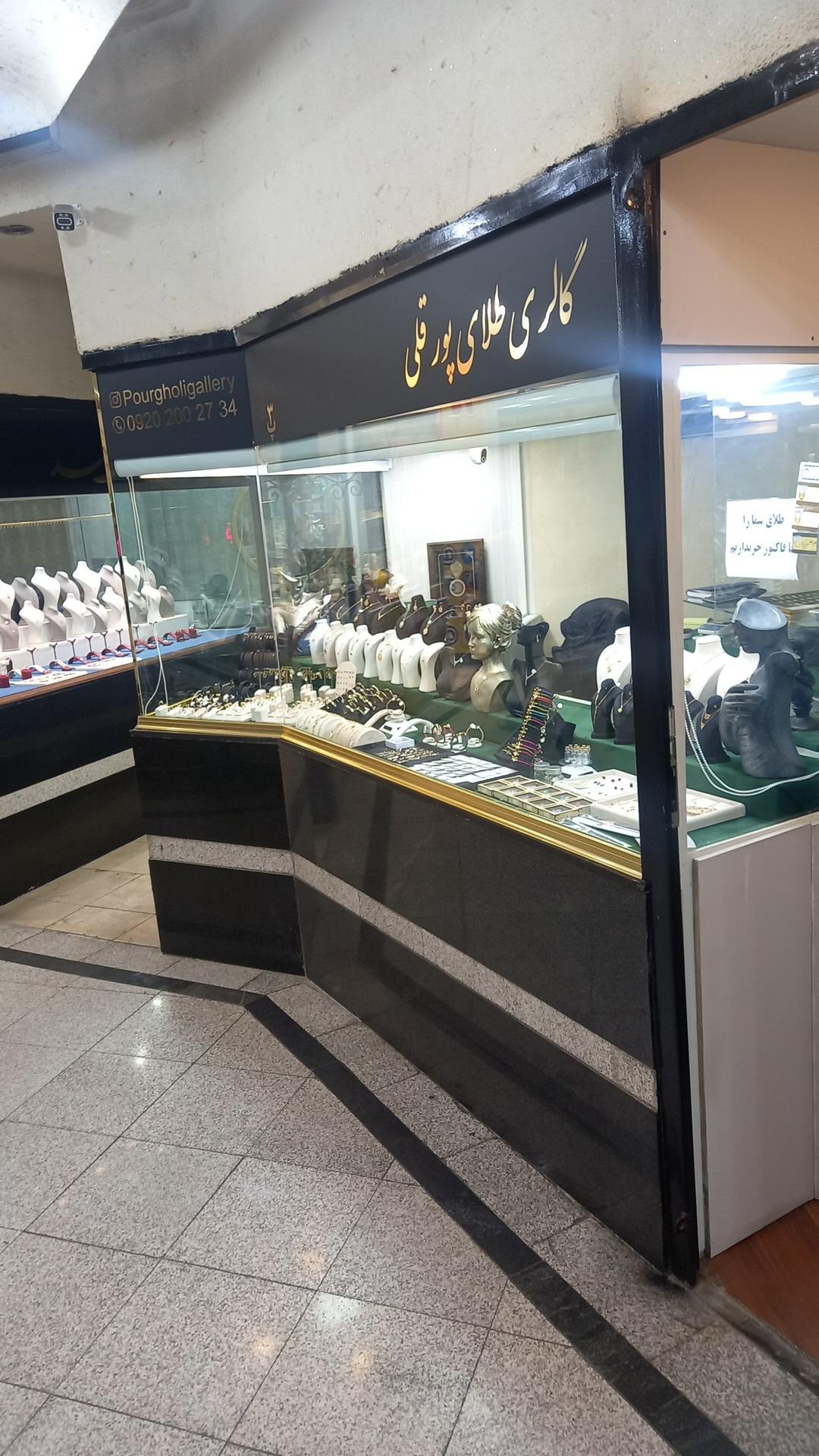 عکس گالری پورقلی