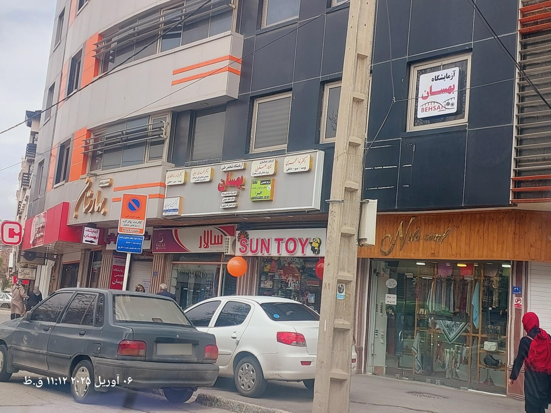 عکس کلینیک بهارستان