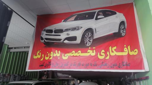 عکس صافکاری تخصصی و بدون رنگ حسین 