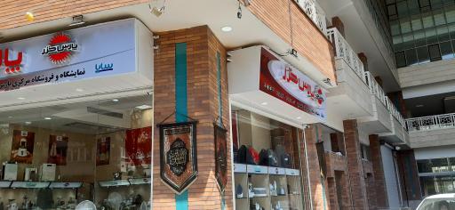 عکس فروشگاه پارس خزر شعبه تبریز