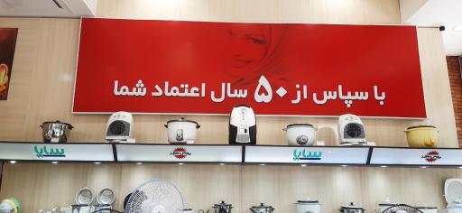 عکس فروشگاه پارس خزر شعبه تبریز