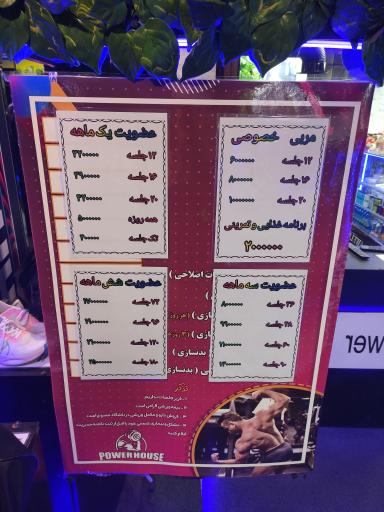 عکس باشگاه بدنسازی پاورهاوس