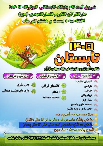 عکس دارالقرآن و مهد قرآن انصار المهدی