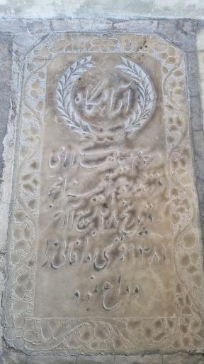 عکس بقعه سرقبر آقا