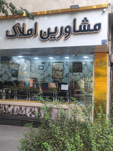 عکس مشاورین املاک قوامی