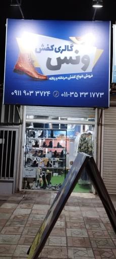 عکس گالری کفش ونس بابلسر