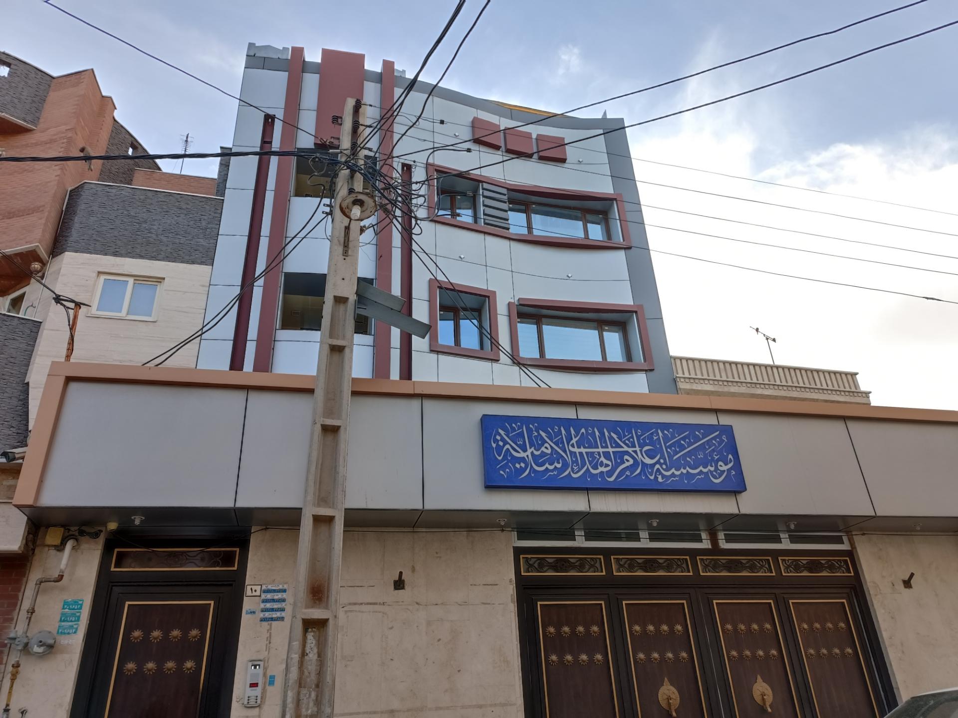 عکس موسسه اعلام الهدی الاسلامیة