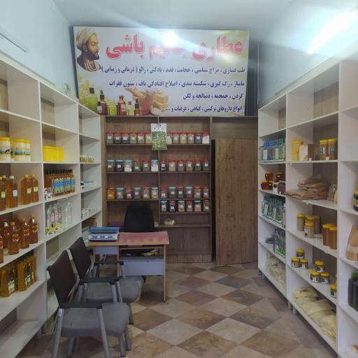 عکس عطاری حکیم باشی