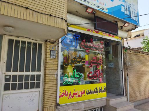 عکس تصفیه آب هادی زاده