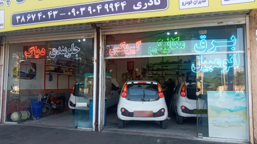 تعمیرگاه خودروهای چینی نادری