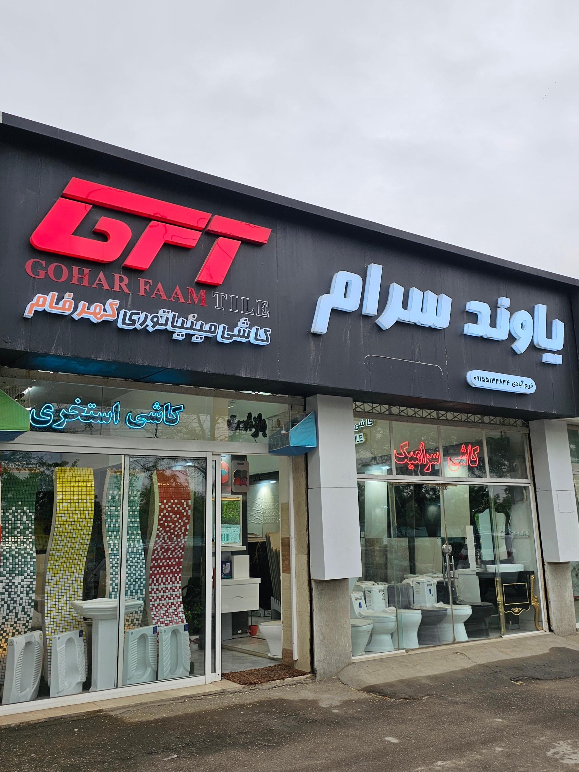 عکس کاشی سرامیک یاوند سرام