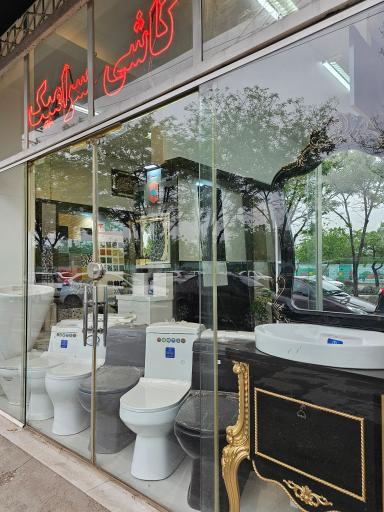 عکس کاشی سرامیک یاوند سرام