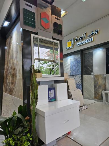 عکس کاشی سرامیک یاوند سرام