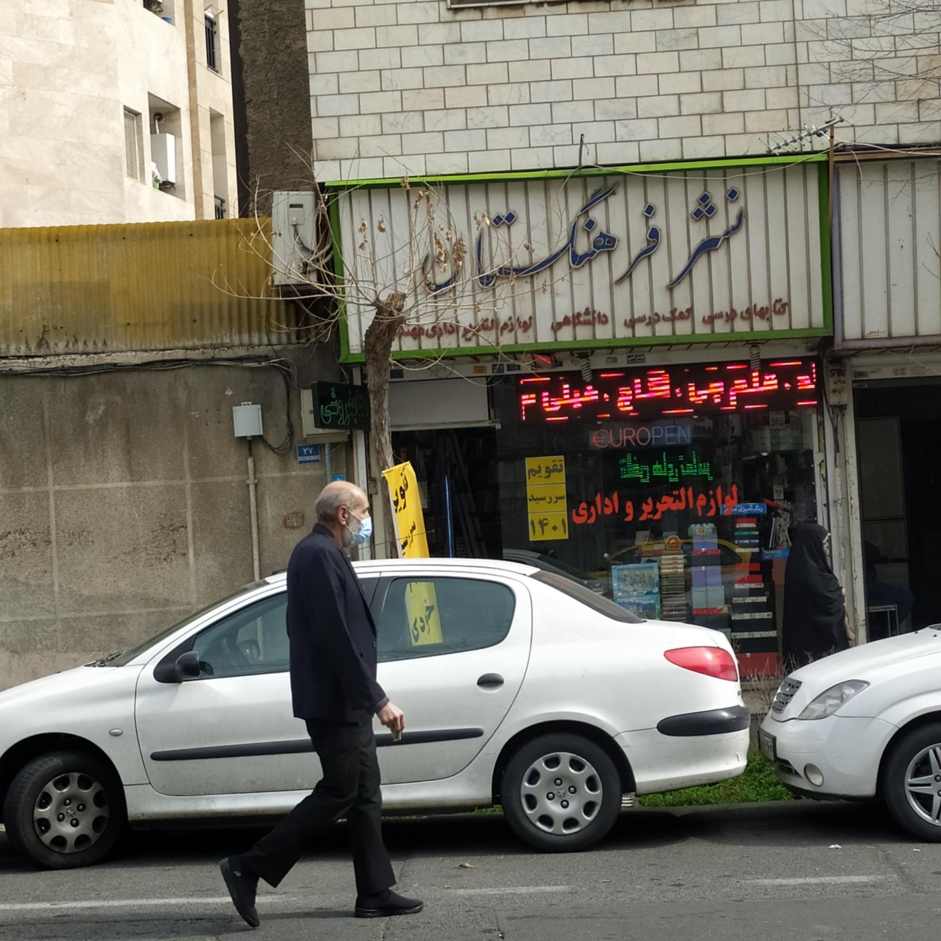 عکس کتاب فروشی نشر فرهنگستان