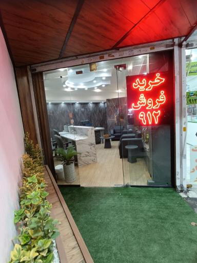 عکس فروشگاه فرا رند 912