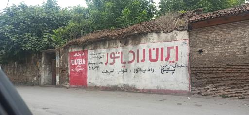 عکس خانه قدیمی مقیم وعلیزاده