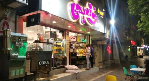 عکس آب میوه خانه یخی