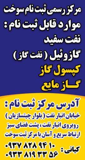 عکس سامانه نوین سوخت کیانی 