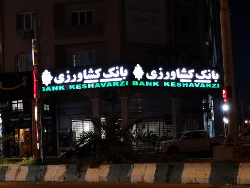 عکس بانک کشاورزی