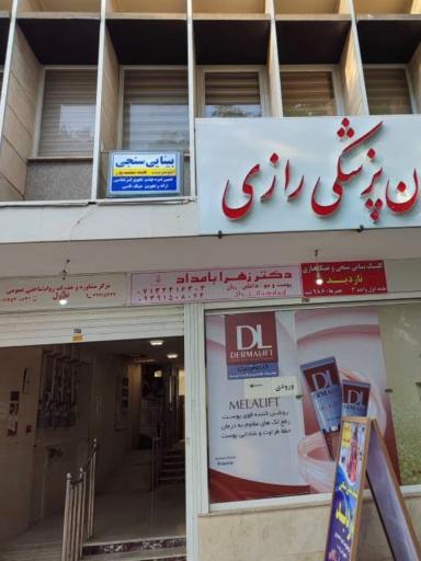 عکس بینایی سنجی نازدید